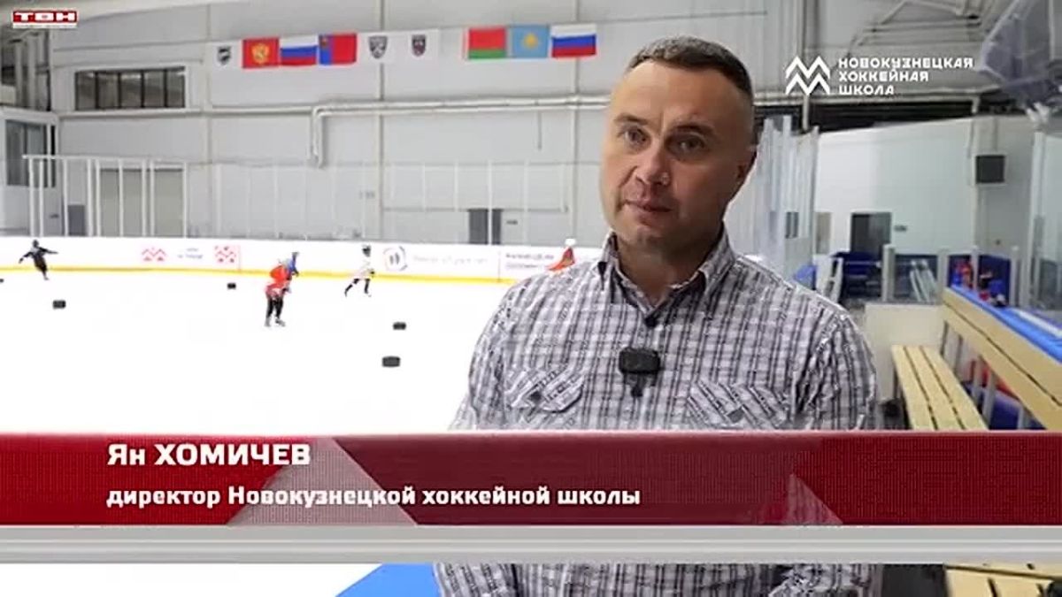 Набор в Новокузнецкую хоккейную школу