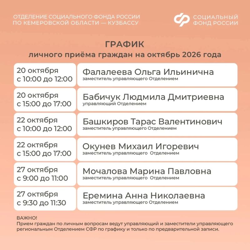 Нужна консультация руководства Отделения Соцфонда по Кузбассу? Делимся графиком приема граждан в октябре Нужна консультация руководства Отделения Соцфонда по Кузбассу? Делимся графиком приема граждан в октябре