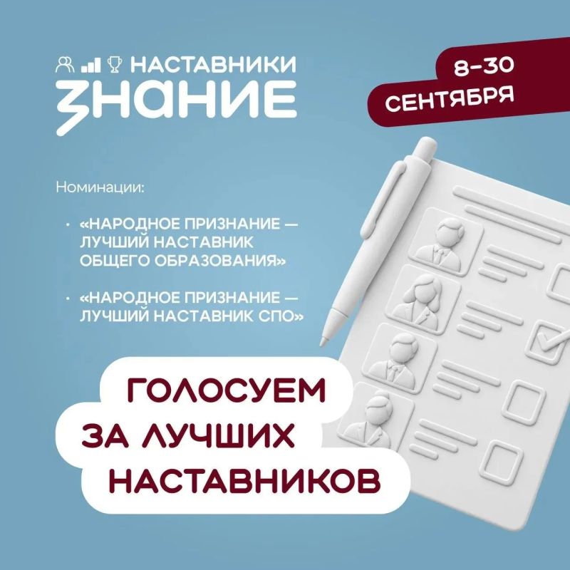 Кузбасс, голосуем за наших наставников в MAX!