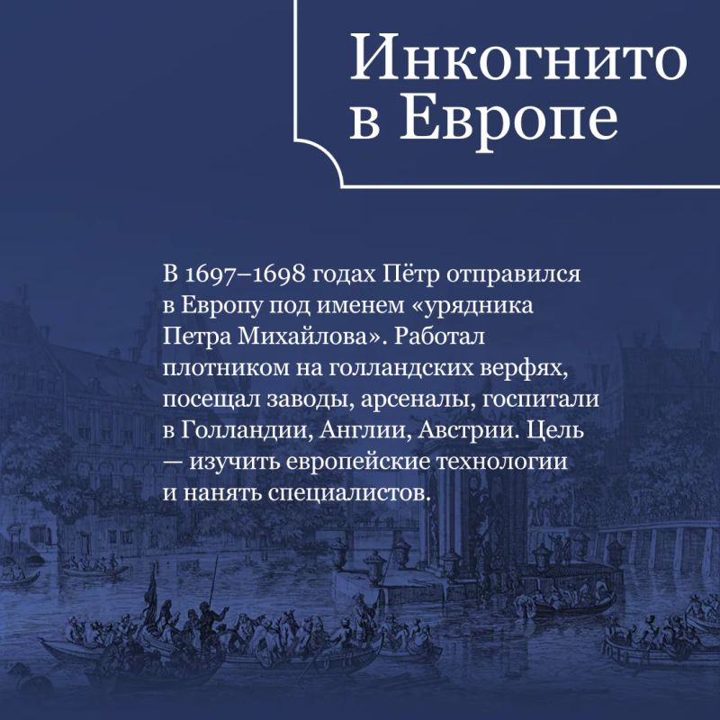 Готовясь к открытию федерального выставочного проекта «Пётр Великий и Русская армия», мы решили поближе познакомить вас с личностью самого императора Готовясь к открытию федерального выставочного проекта «Пётр Великий и Русская армия», мы решили поближе познакомить вас с личностью самого императора