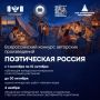 Кузбассовцев приглашают к участию в конкурсе «Поэтическая Россия»