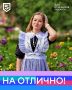 Знакомимся с Дарьей Примак, обучающейся 11-го класса прокопьевской школы № 51