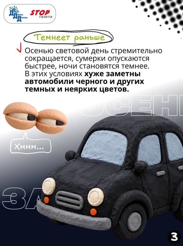 ОСЕНЬ ЗА РУЛЁМ: ОПАСНОСТИ ОСЕННЕЙ ДОРОГИ ОСЕНЬ ЗА РУЛЁМ: ОПАСНОСТИ ОСЕННЕЙ ДОРОГИ
