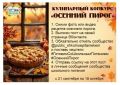 «Школьное питание» впервые запустило конкурс осенних пирогов в Кемерове