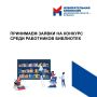 Конкурс среди работников библиотек: завтра последний день приема документов