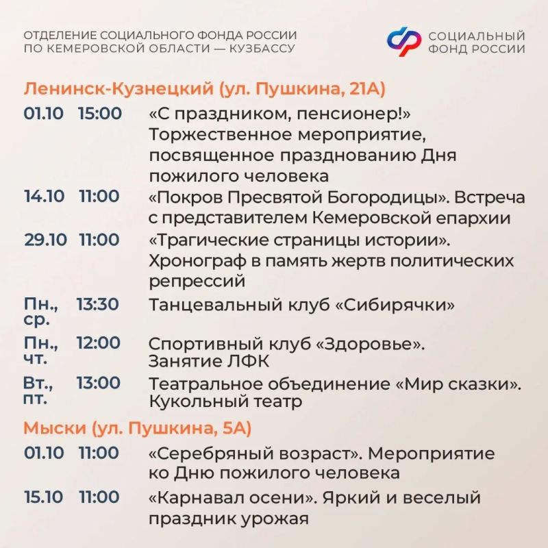 Вместе интереснее! События в центрах общения СФР в октябре Вместе интереснее! События в центрах общения СФР в октябре