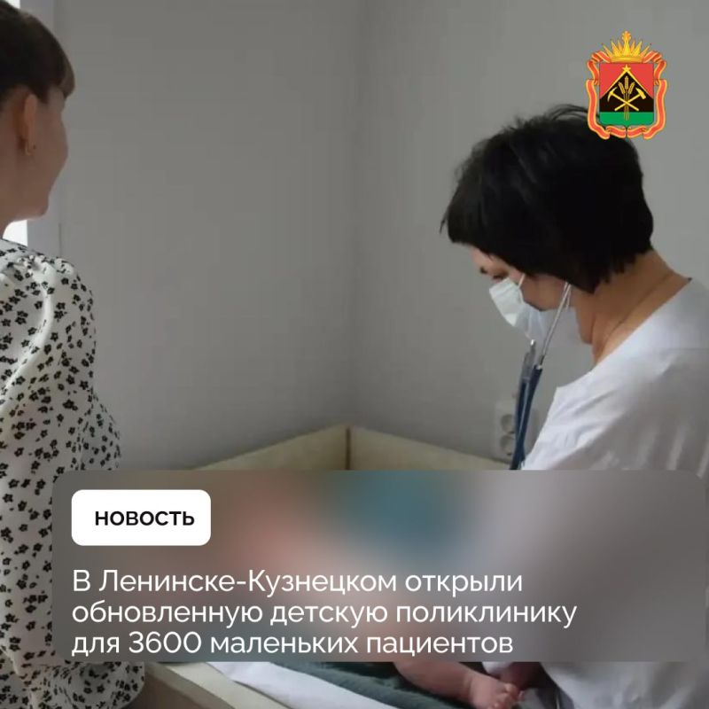 В Ленинске-Кузнецком открыли обновленную детскую поликлинику для 3600 маленьких пациентов