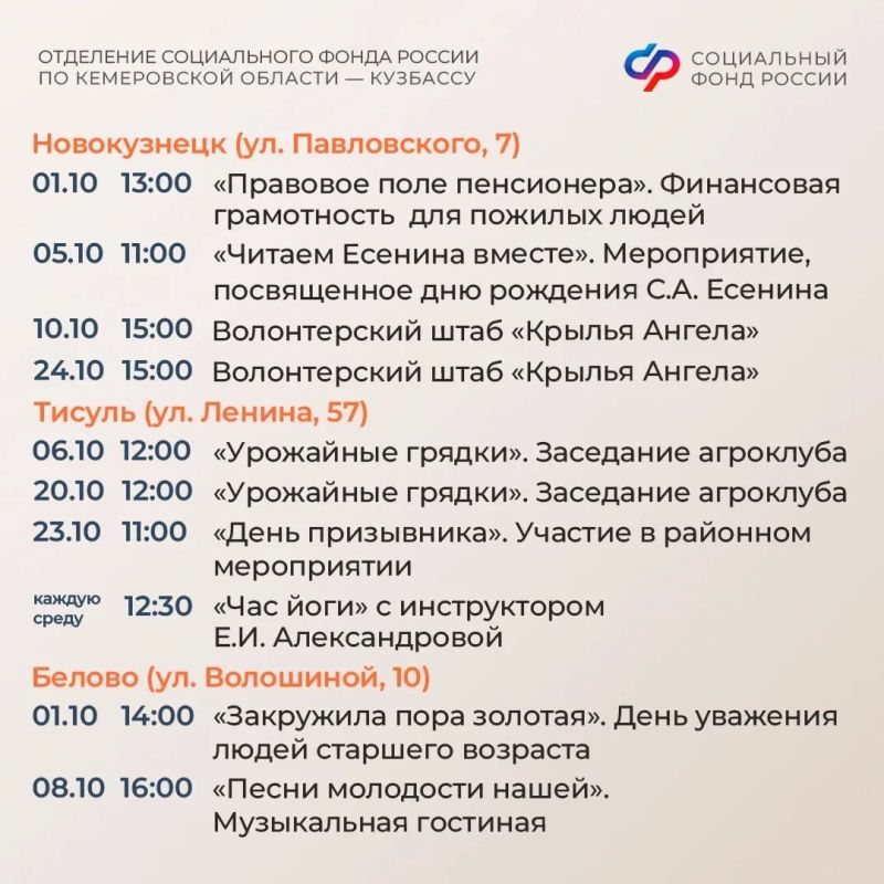 Вместе интереснее! События в центрах общения СФР в октябре Вместе интереснее! События в центрах общения СФР в октябре