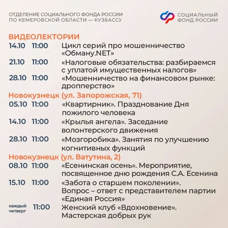Вместе интереснее! События в центрах общения СФР в октябре Вместе интереснее! События в центрах общения СФР в октябре