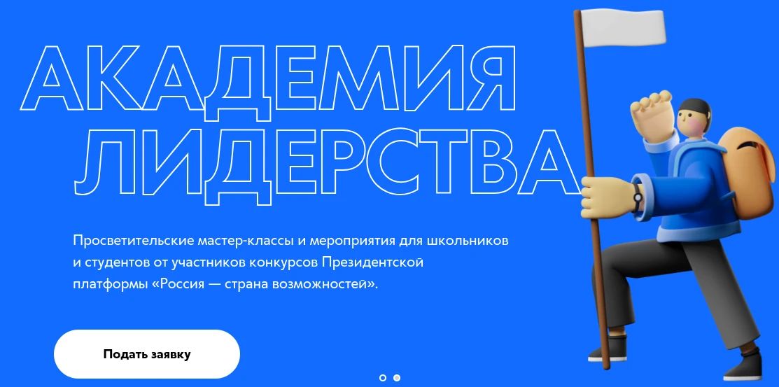 Завершается приём заявок на участие в командной программе «Академия лидерства