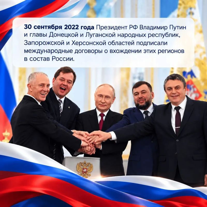 30 сентября 2022 года в состав Российской Федерации вошли четыре новых субъекта: Донецкая и Луганская народные республики, Запорожская и Херсонская области 30 сентября 2022 года в состав Российской Федерации вошли четыре новых субъекта: Донецкая и Луганская народные республики, Запорожская и Херсонская области