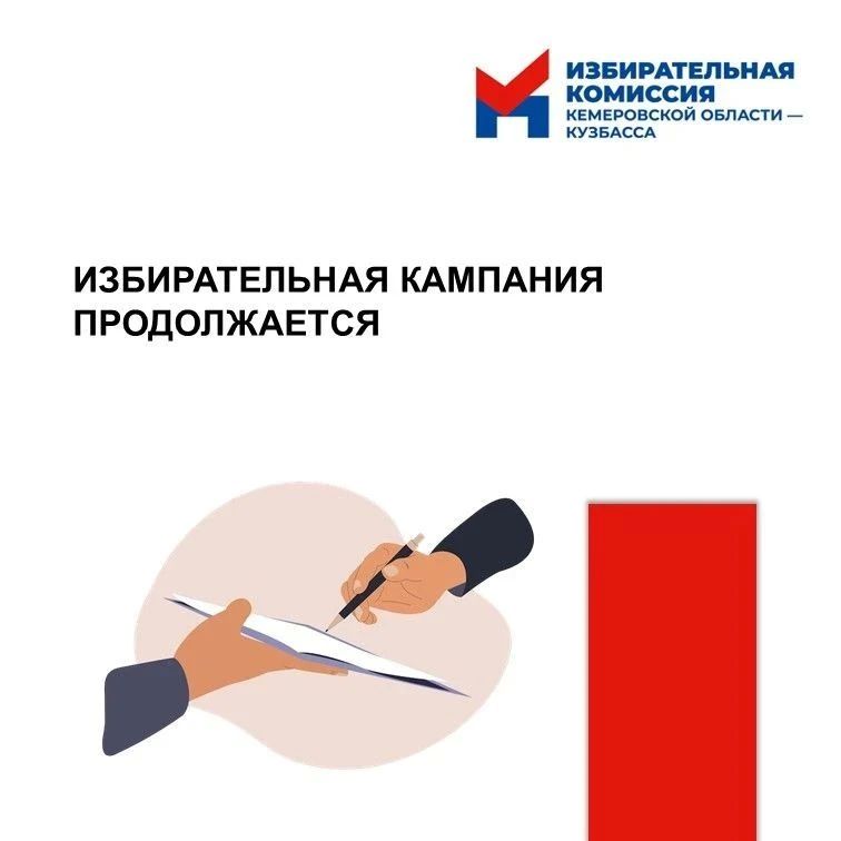 Выборы закончились, а избирательная кампания продолжается