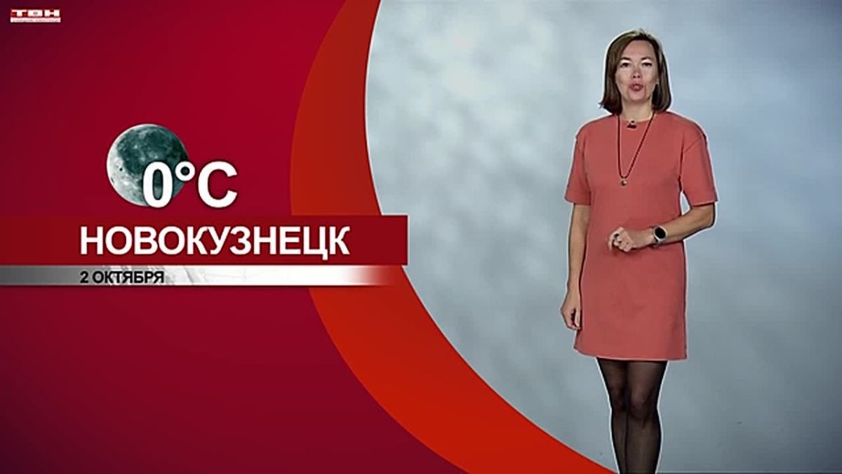 Прогноз погоды на 02.10.26:)
