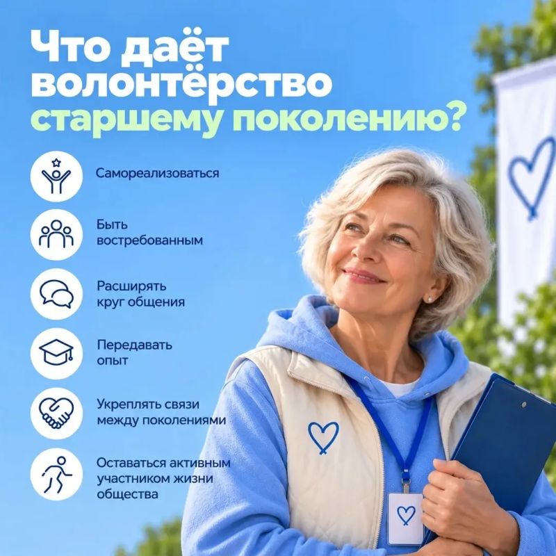 Серебряный возраст – время делиться опытом и помогать другим Серебряный возраст – время делиться опытом и помогать другим