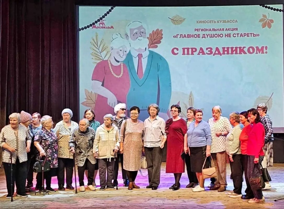 В муниципальных кинозалах Кузбасса завершилась акция «Главное — душою не стареть», приуроченная к Международному дню пожилых людей В муниципальных кинозалах Кузбасса завершилась акция «Главное — душою не стареть», приуроченная к Международному дню пожилых людей