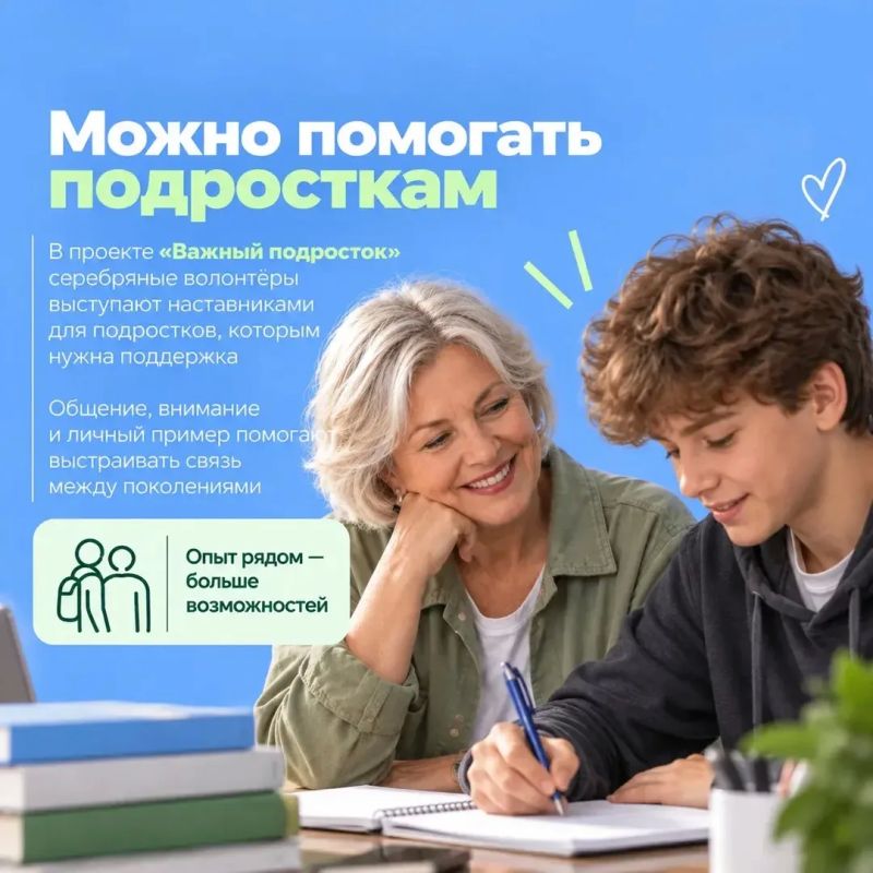 Серебряный возраст – время делиться опытом и помогать другим Серебряный возраст – время делиться опытом и помогать другим