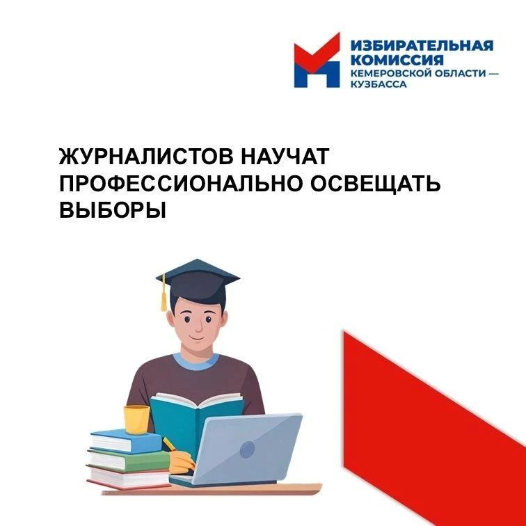 Курс «Электоральная журналистика» набирает студентов