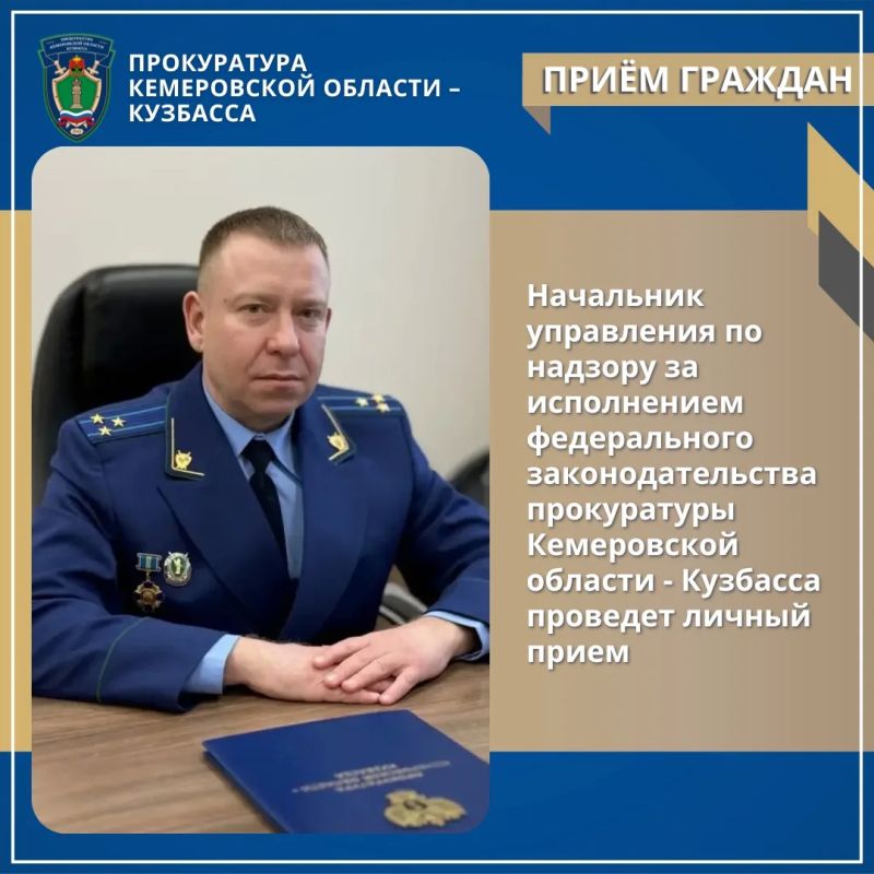 В Юрге пройдет тематический личный прием граждан