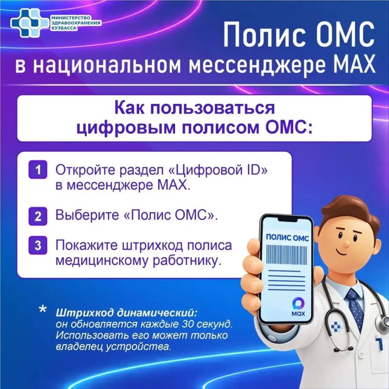 Цифровой полис ОМС в национальном мессенджере МАХ! Цифровой полис ОМС в национальном мессенджере МАХ!