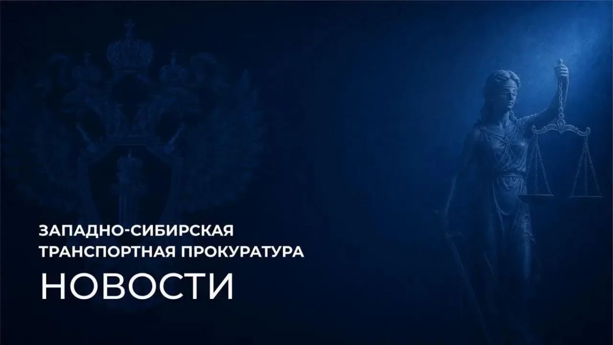 В Кемеровской области суд вынес приговор по уголовному делу о диверсии на железной дороге и государственной измене
