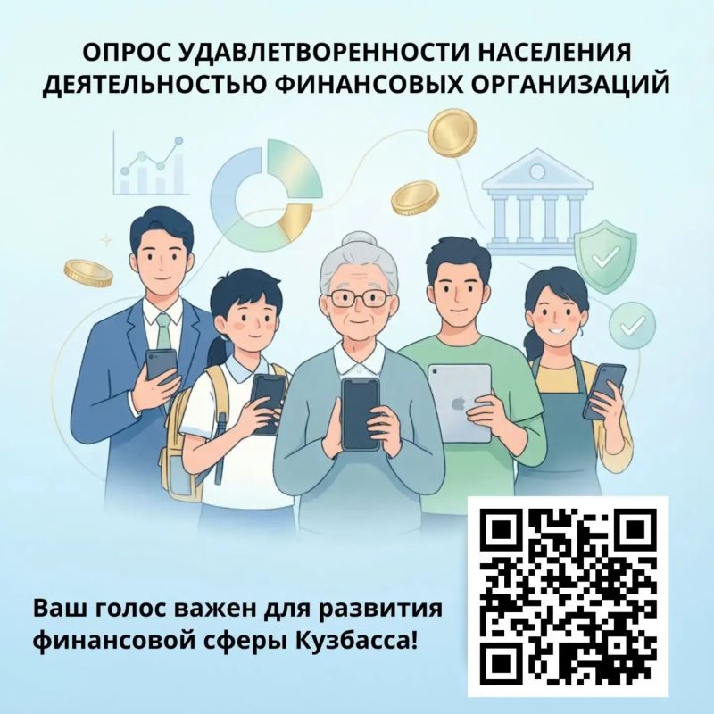 Уважаемые новокузнечане!. Информируем вас о проведении ежегодного онлайн-опроса по оценке удовлетворенности работой финансовых организаций