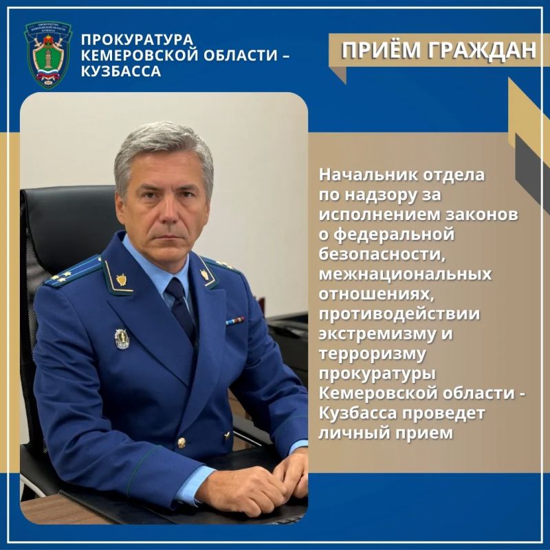 В г. Белово пройдет личный прием граждан