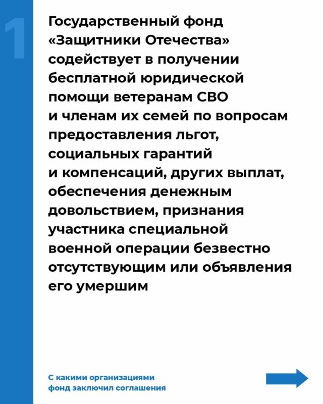 Инструкция: как ветерану СВО получить бесплатную юридическую помощь в фонде «Защитники Отечества» Инструкция: как ветерану СВО получить бесплатную юридическую помощь в фонде «Защитники Отечества»