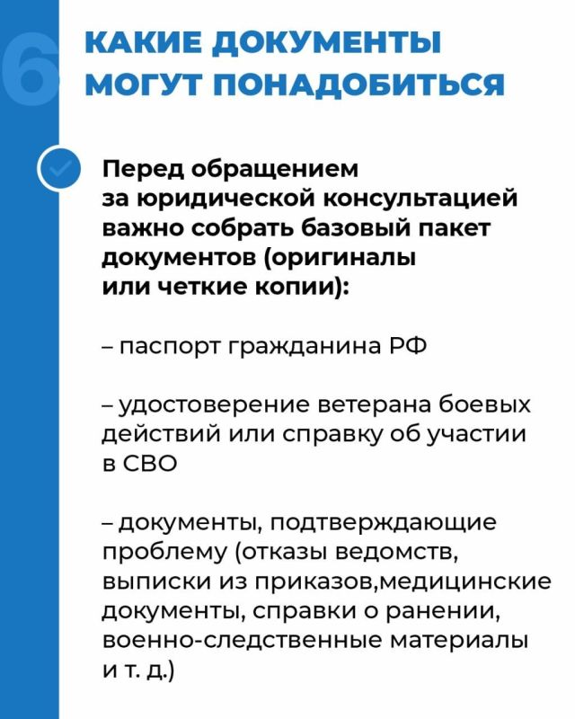 Инструкция: как ветерану СВО получить бесплатную юридическую помощь в фонде «Защитники Отечества» Инструкция: как ветерану СВО получить бесплатную юридическую помощь в фонде «Защитники Отечества»