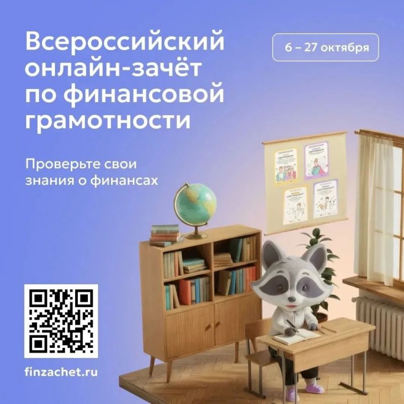 Проверьте свою финансовую грамотность в IX Всероссийском онлайн-зачет