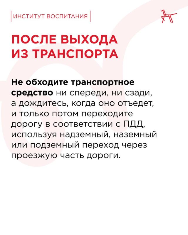 Для многих дорога до школы — это не только пешая прогулка по дворам, но и поездки на общественном транспорте Для многих дорога до школы — это не только пешая прогулка по дворам, но и поездки на общественном транспорте