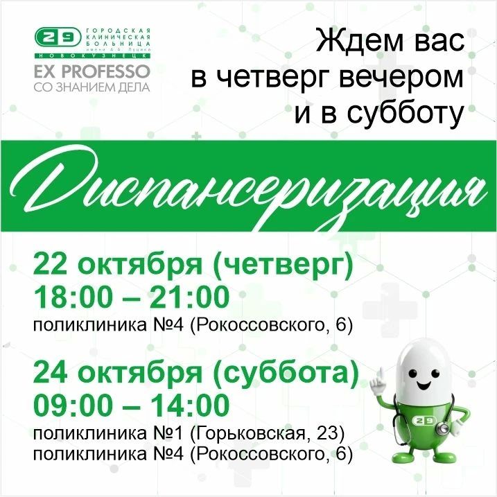 В поликлиниках городской больницы №29 можно пройти диспансеризацию в удобное время