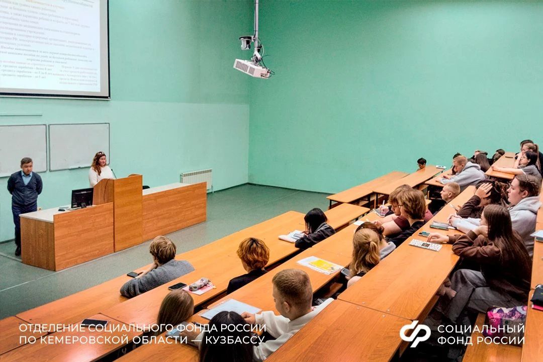 Специалисты Отделения СФР по Кузбассу провели занятие по финансовой грамотности для студентов КемГУ Специалисты Отделения СФР по Кузбассу провели занятие по финансовой грамотности для студентов КемГУ