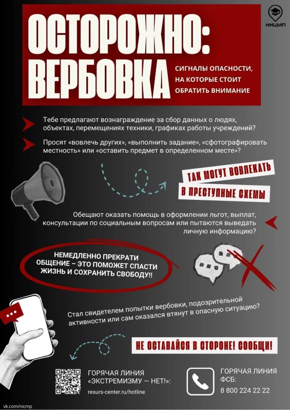 Как понять, что тебя вербуют?