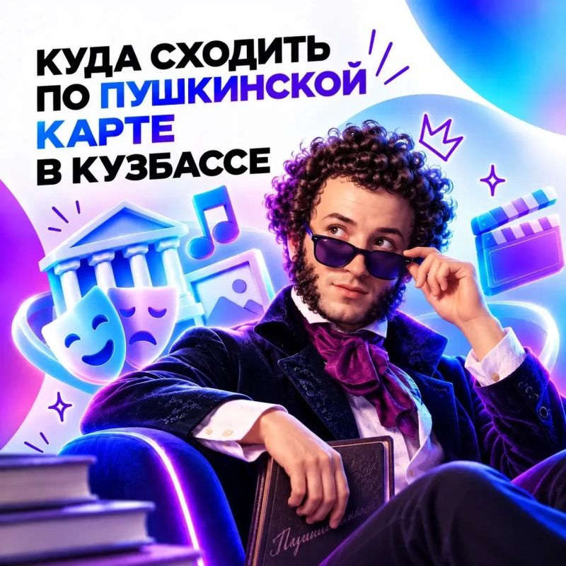 Ищете, куда сходить по Пушкинской карте в Кузбассе?