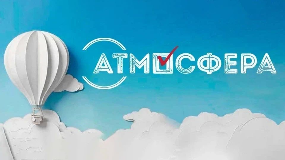 «Атмосфера»: номинация «Научный фронт»