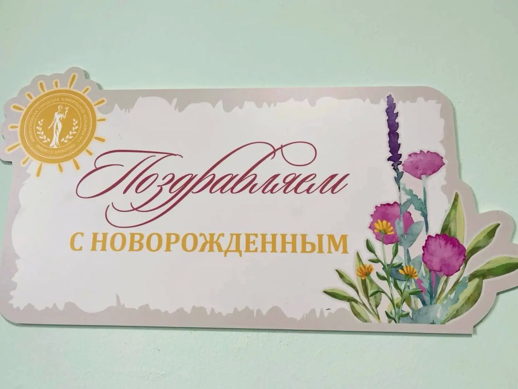 Первая выписка в акушерском стационаре № 3 НГКБ № 1 им. Г.П. Курбатова! Первая выписка в акушерском стационаре № 3 НГКБ № 1 им. Г.П. Курбатова!