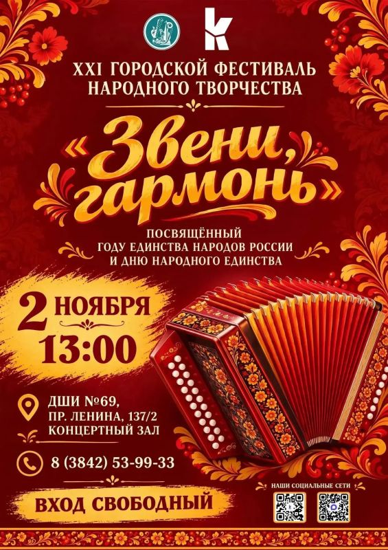 Кемеровчан приглашают на гала-концерт фестиваля «Звени, гармонь!»