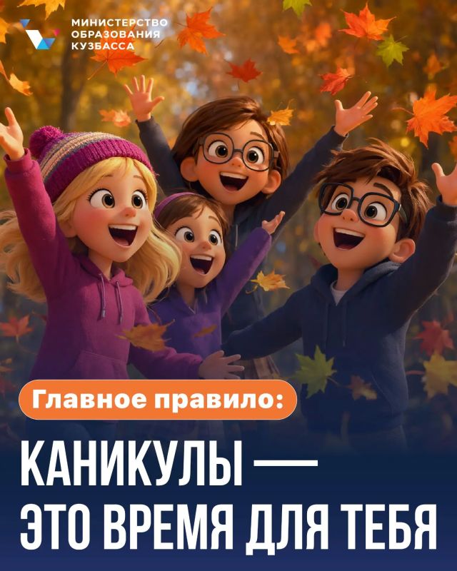 Осенние каникулы для школьников — это не просто неделя без домашних заданий, это возможность выдохнуть и перезарядиться Осенние каникулы для школьников — это не просто неделя без домашних заданий, это возможность выдохнуть и перезарядиться