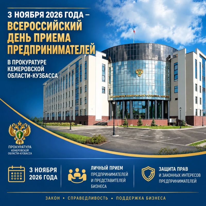 Всероссийский день приема предпринимателей