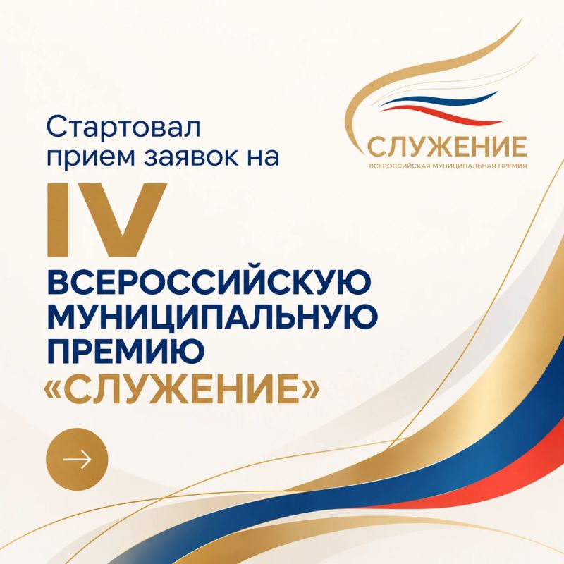 Открыт прием заявок на премию «Служение»