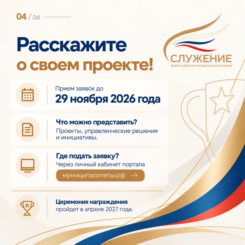 Открыт прием заявок на премию «Служение» Открыт прием заявок на премию «Служение»