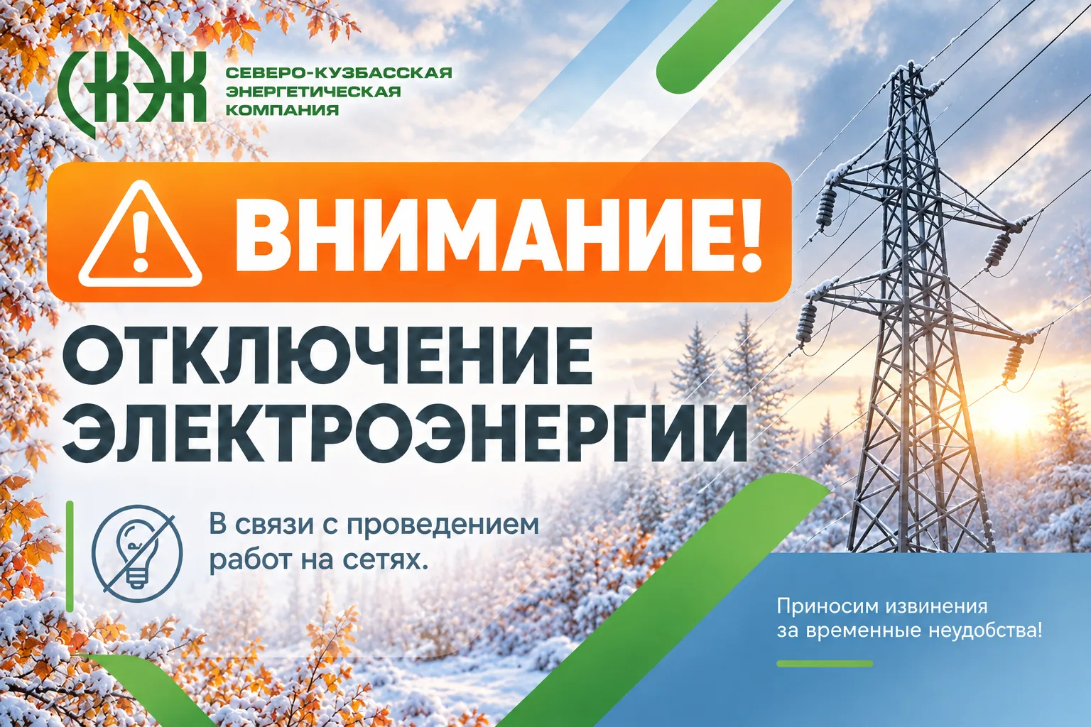 Уважаемые жители Кемерова, обратите внимание!