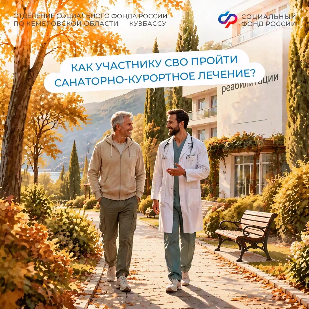 Как участнику СВО пройти лечение в Центре реабилитации СФР?