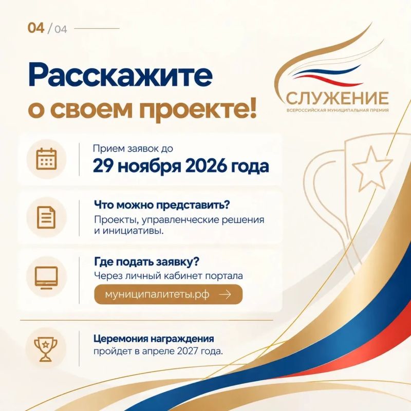 Открыт прием заявок на премию «Служение» Открыт прием заявок на премию «Служение»