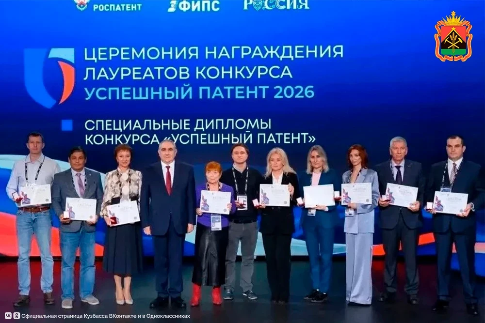Кузбасские разработчики победили во всероссийском конкурсе «Успешный патент»