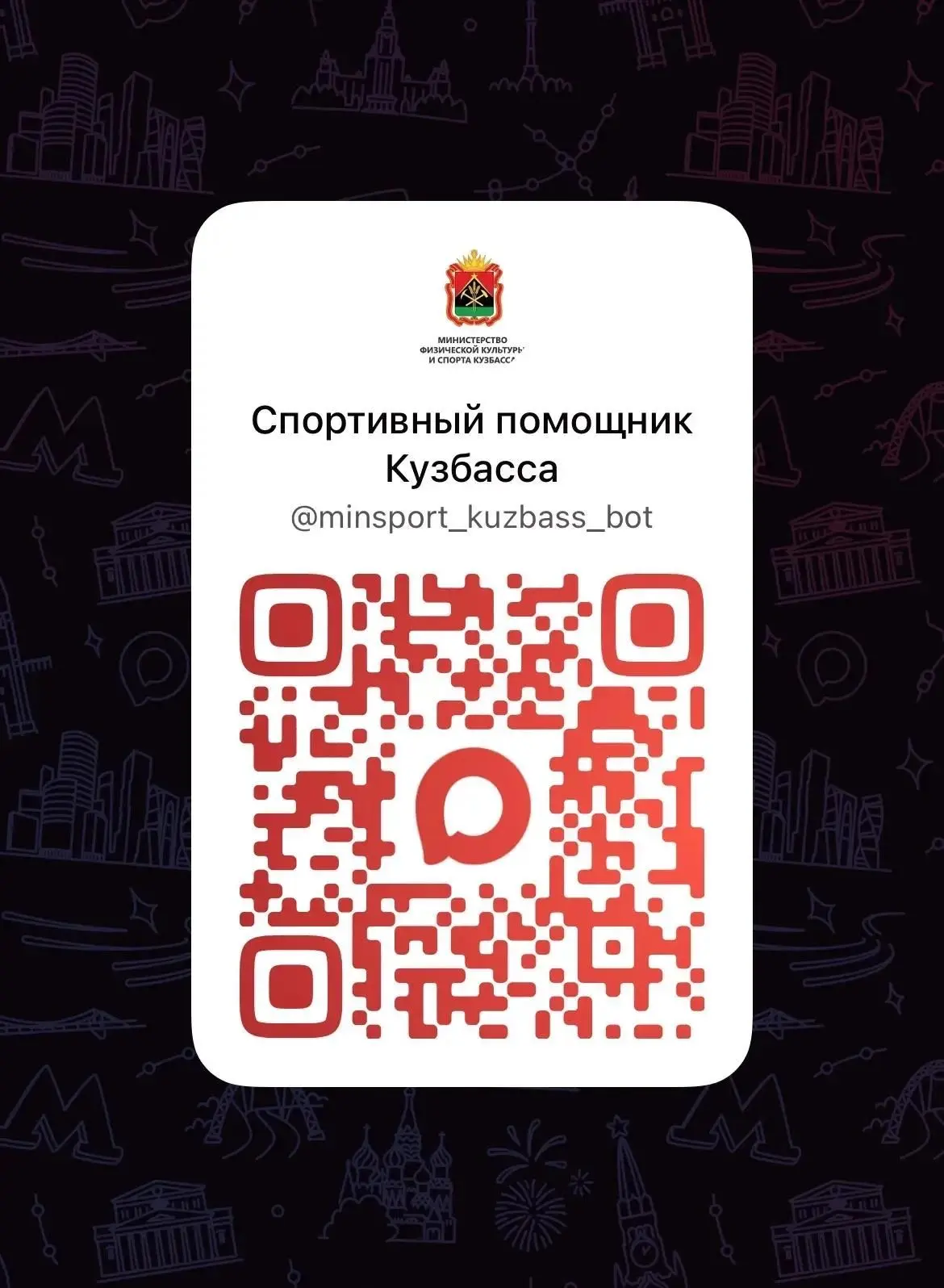 Друзья, хотите быть в курсе всех спортивных событий Кузбасса, записаться в спортивную школу или узнать о государственных услугах в сфере физической культуры?