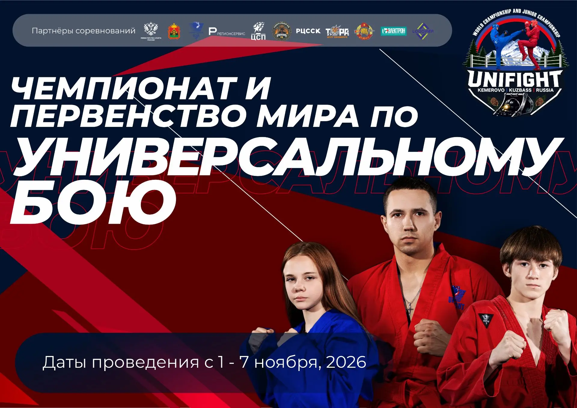 Дмитрий Анисимов: Кемерово принимает событие мирового масштаба
