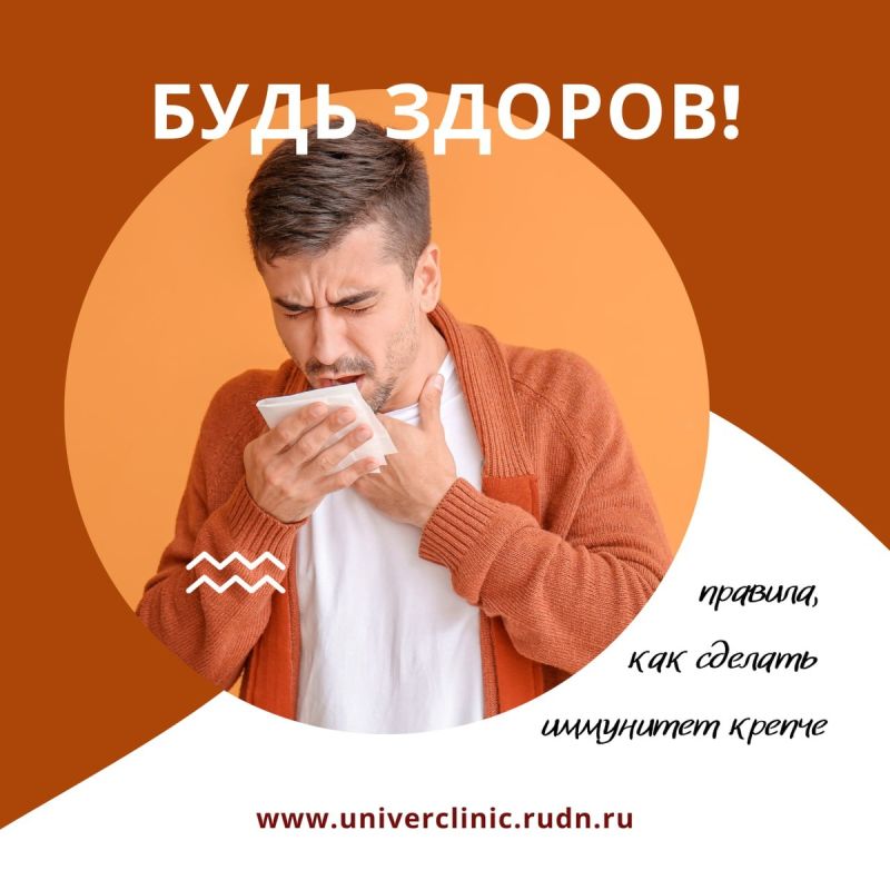 Будьте на чеку: советы по защите вашего организма