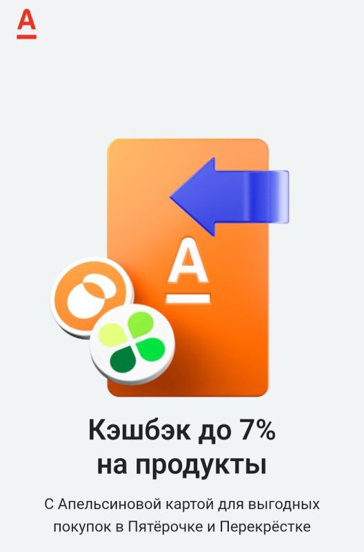 Как «апельсиновая карта» меняет походы за продуктами: кэшбэк до 11% и больше выгодных предложений
