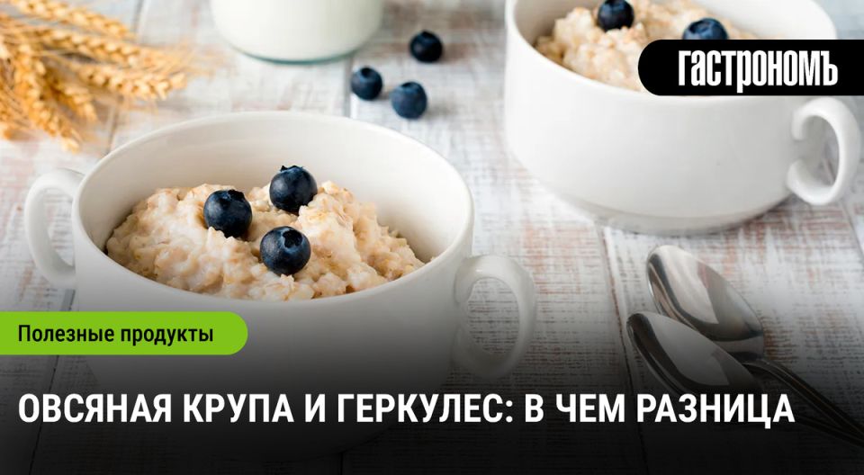 Овсянка или геркулес: что выбрать для идеального завтрака?